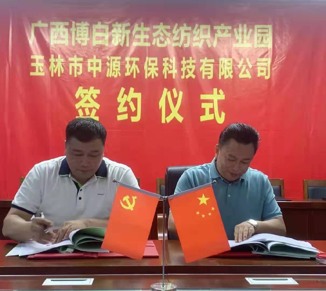 鑫華公司簽約入園協(xié)議