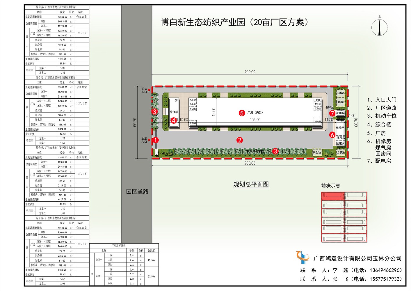 20畝設(shè)計(jì)圖