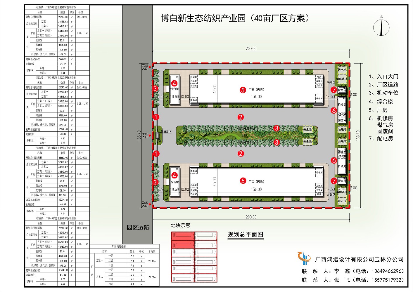 40畝設(shè)計(jì)圖
